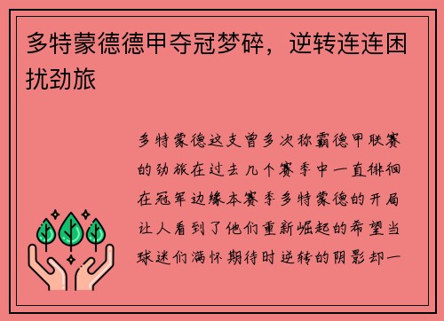 多特蒙德德甲夺冠梦碎，逆转连连困扰劲旅