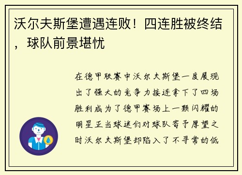 沃尔夫斯堡遭遇连败！四连胜被终结，球队前景堪忧
