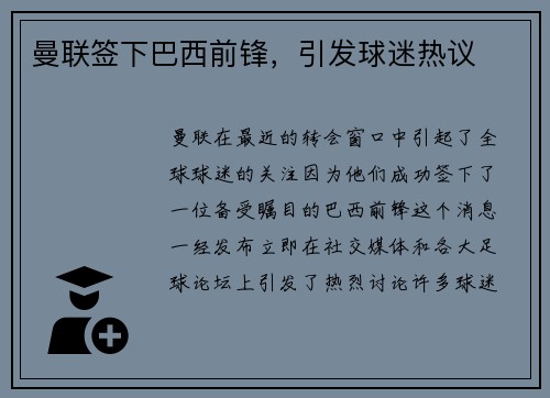 曼联签下巴西前锋，引发球迷热议