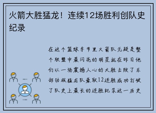 火箭大胜猛龙！连续12场胜利创队史纪录