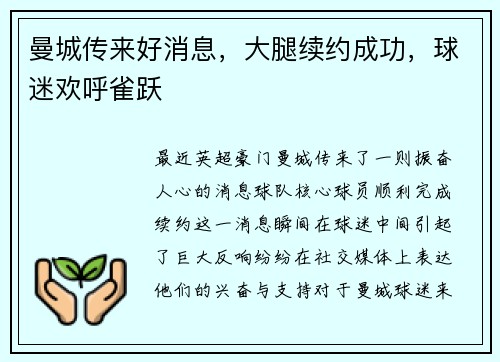 曼城传来好消息，大腿续约成功，球迷欢呼雀跃