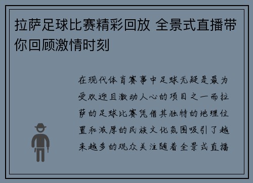拉萨足球比赛精彩回放 全景式直播带你回顾激情时刻